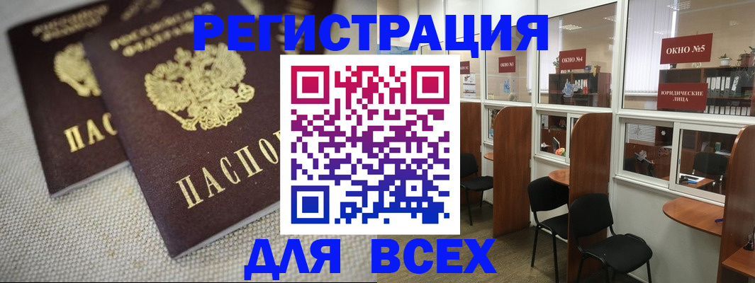 прописка для работы в Сунже