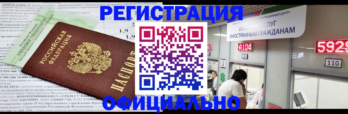 временная регистрация поиск в Сунже