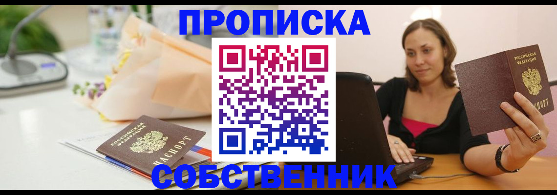 временная регистрация для школы в Сунже