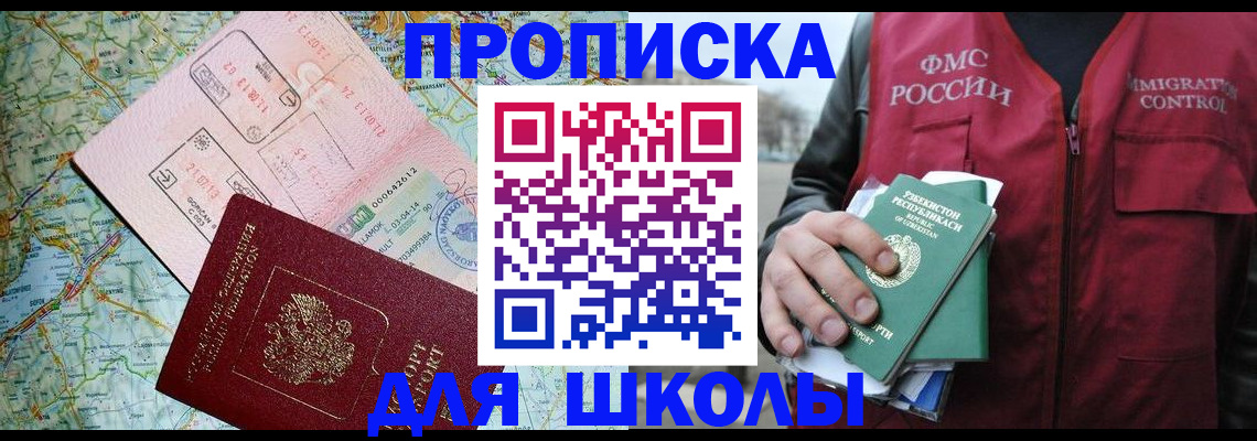 регистрация для школы в Сунже