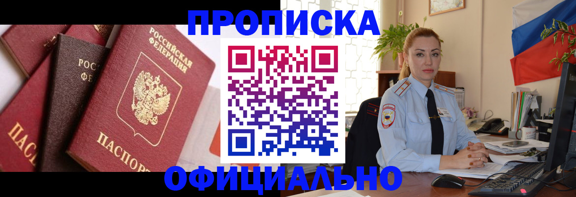 прописка паспорт в Сунже