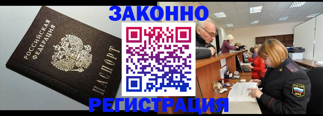 прописка регистрация в Сунже