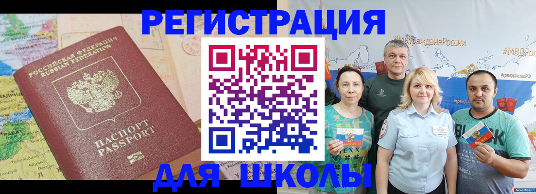 прописка для работы в Сунже